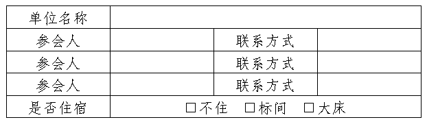 回执表