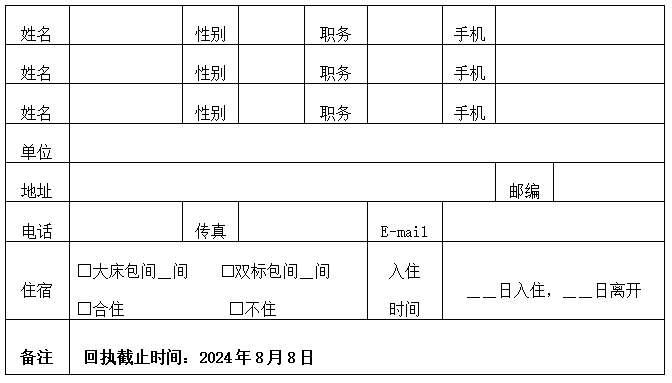 回执表