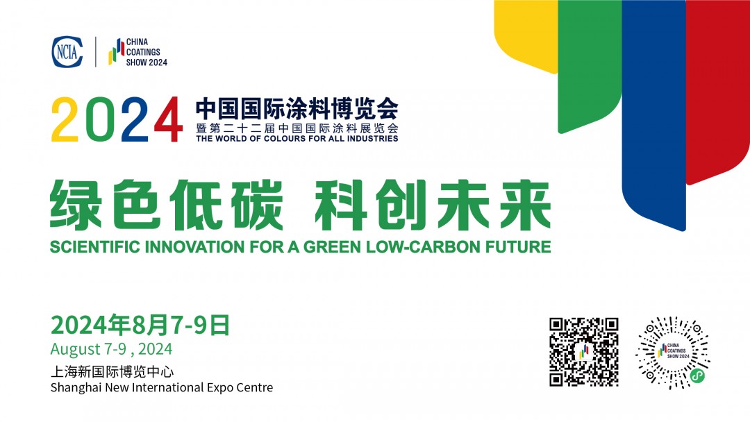 8月7-9日 | 2024中国国际涂料博览会暨第二十二届中国国际涂料展览会