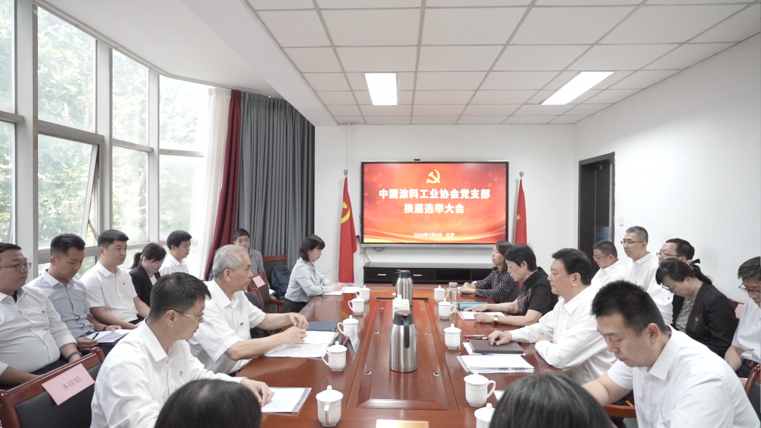 刘普军当选支部书记！ChinaCoatings SYSTEM90分工业协会召开党支部换届选举大会 石化联合会党委书记李云鹏出席大会