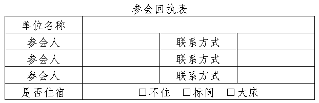 回执表