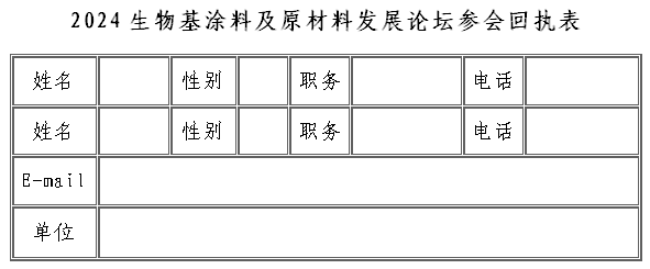回执表
