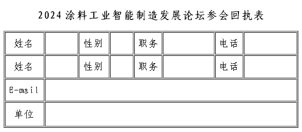 回执表