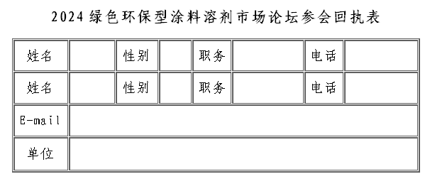 回执表