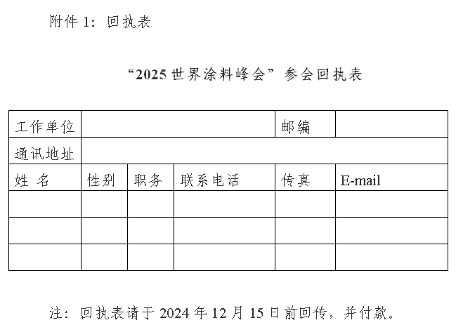 回执表
