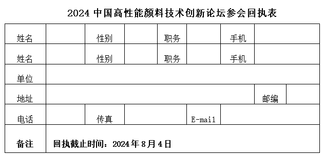 回执表