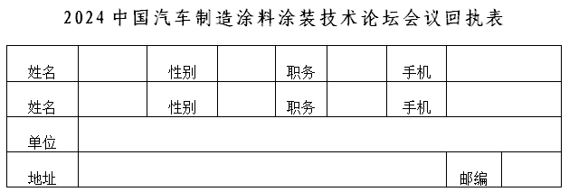 回执表