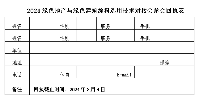 回执表