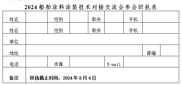 回执表