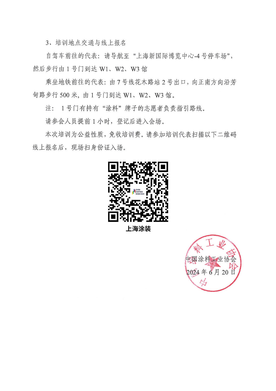 环境友好型低VOCs含量涂料工业涂装技术培训暨成果展示观摩活动通知-3