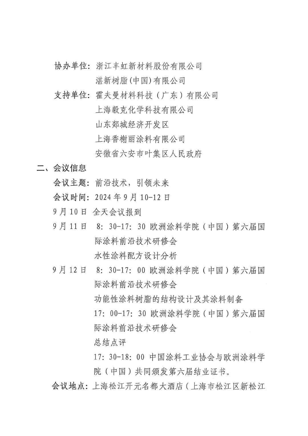欧洲涂料学院（中国）第六届国际涂料前沿技术研修会通知-2
