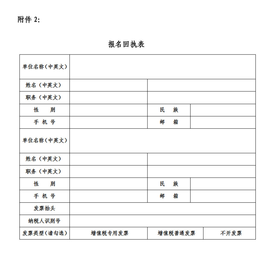 附件2：报名回执表