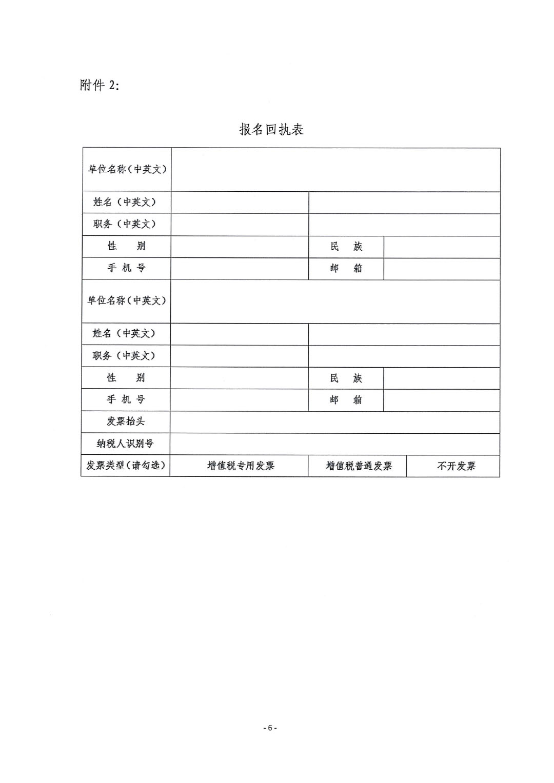 中国涂料工业协会转发中国石油和化学工业联合会关于召开2024(第十五届)中国国际石油化工大会的通知-6