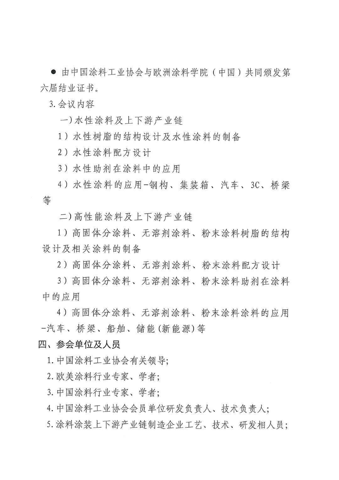欧洲涂料学院（中国）第六届国际涂料前沿技术研修会通知-4
