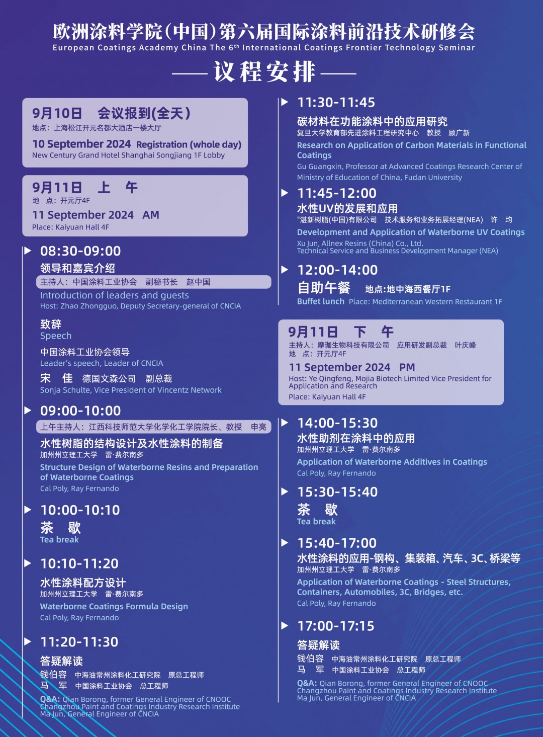 议程-1