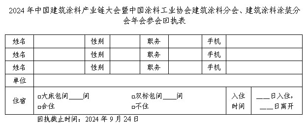 回执表-24