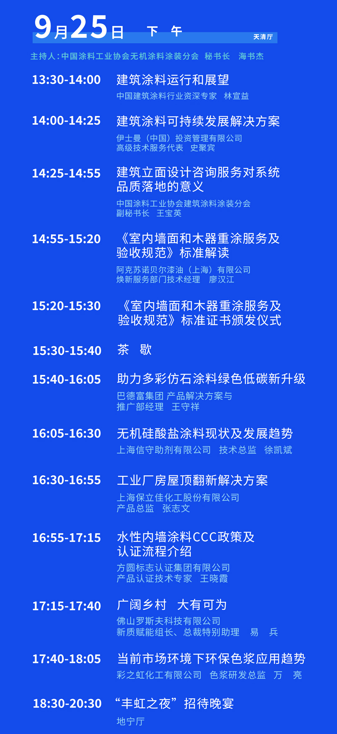 议程长图_04