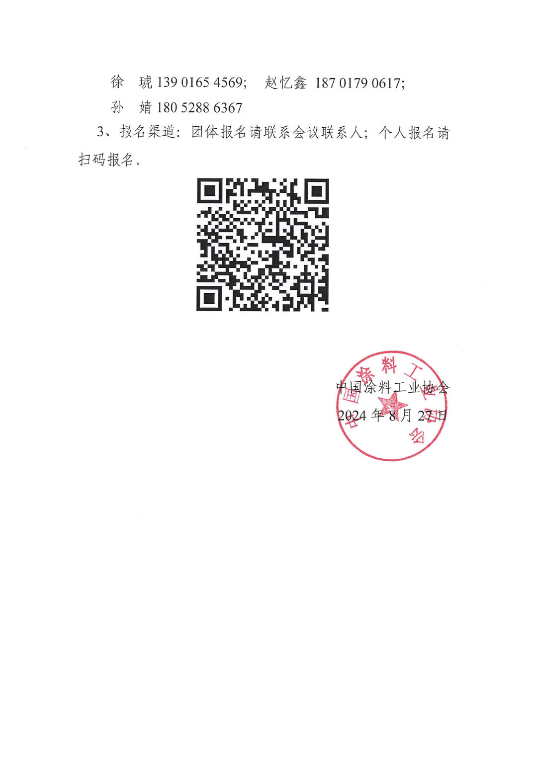 新能源领域粉末涂装推广会议通知-3