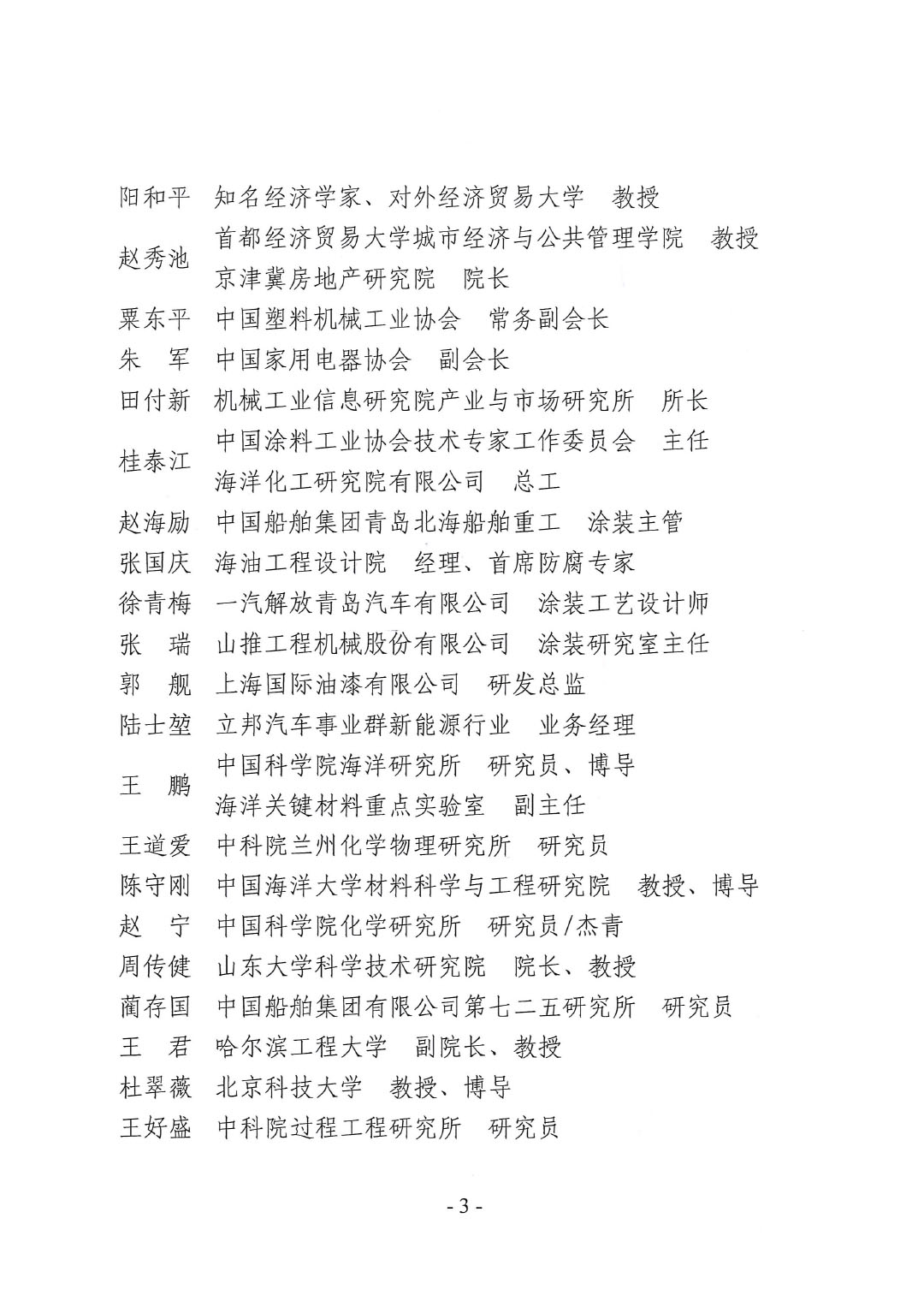 2024年中国涂料工业信息年会暨2024年中国涂料工业协会防腐涂料分会年会、第十二届中国涂料技术创新高峰论坛通知-3
