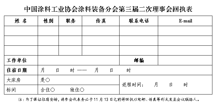 回执表