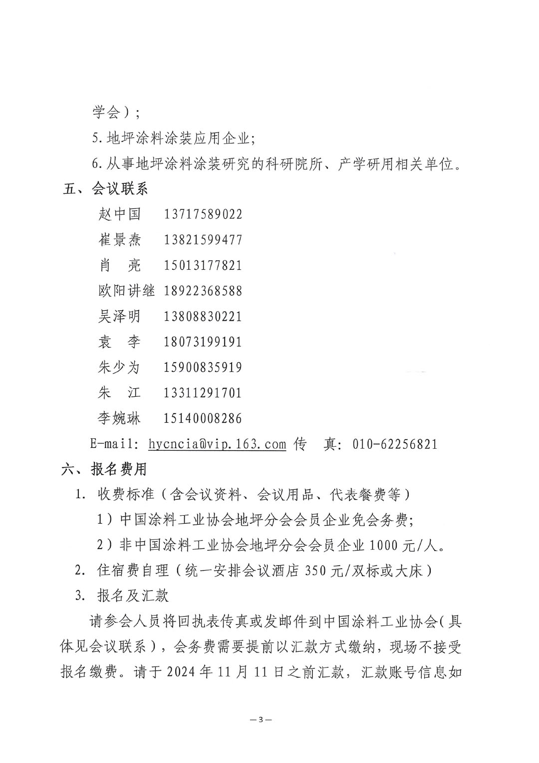 关于召开“2024中国涂料工业协会地坪分会年会”的通知-3
