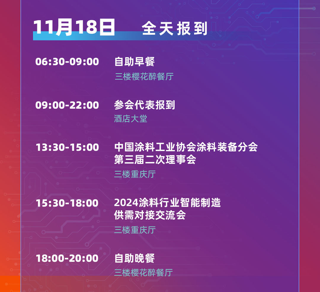 会议议程_02