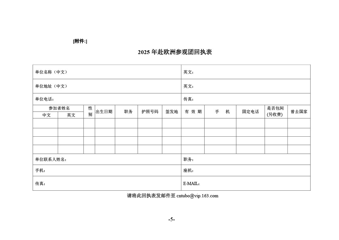 關于赴歐洲涂料展參觀的預通知-5