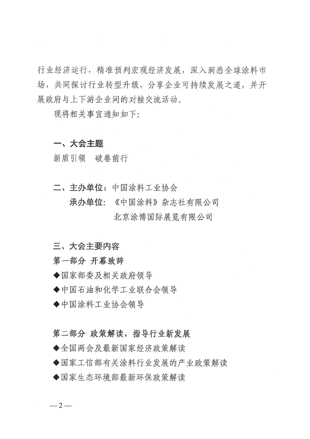 2025中国国际涂料大会通知（第二轮) -2