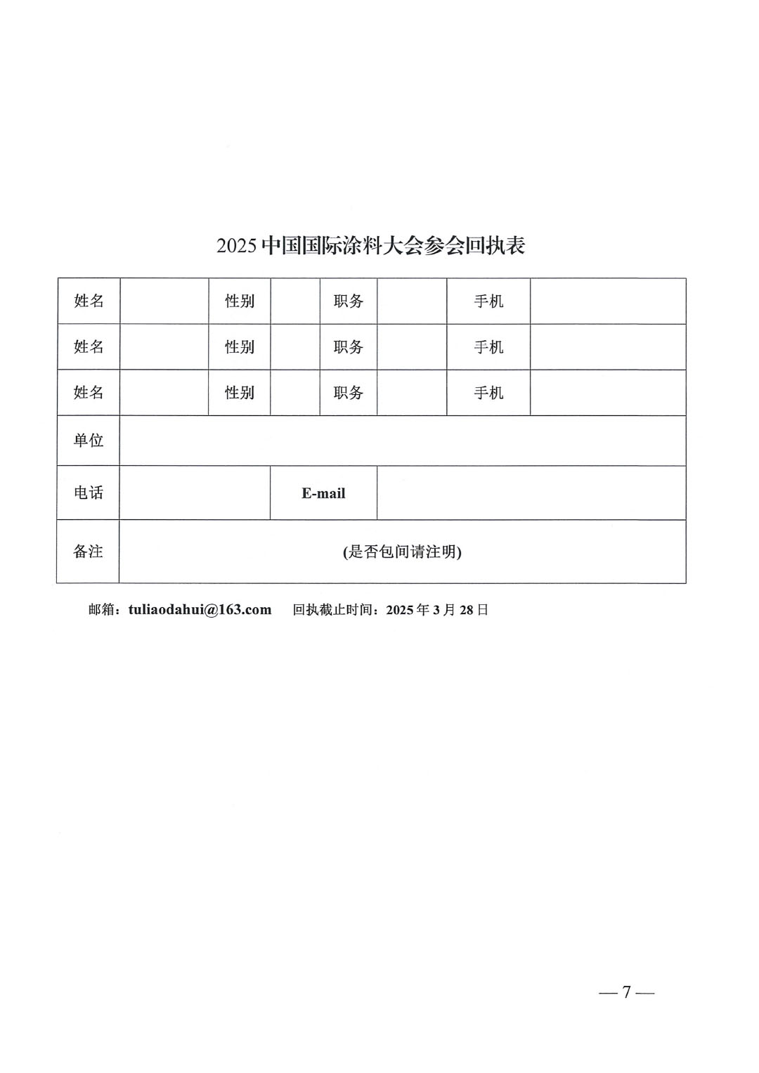 2025中国国际涂料大会通知（第二轮) -7