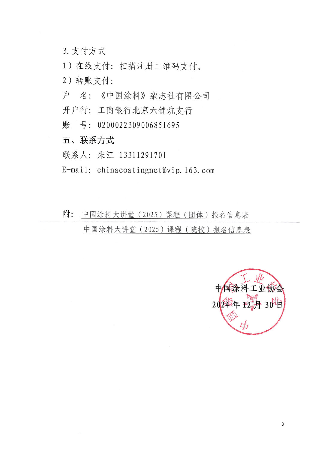 關(guān)于舉辦中國涂料大講堂（2025）《涂料化學(xué)》講座的通知 (2)-3