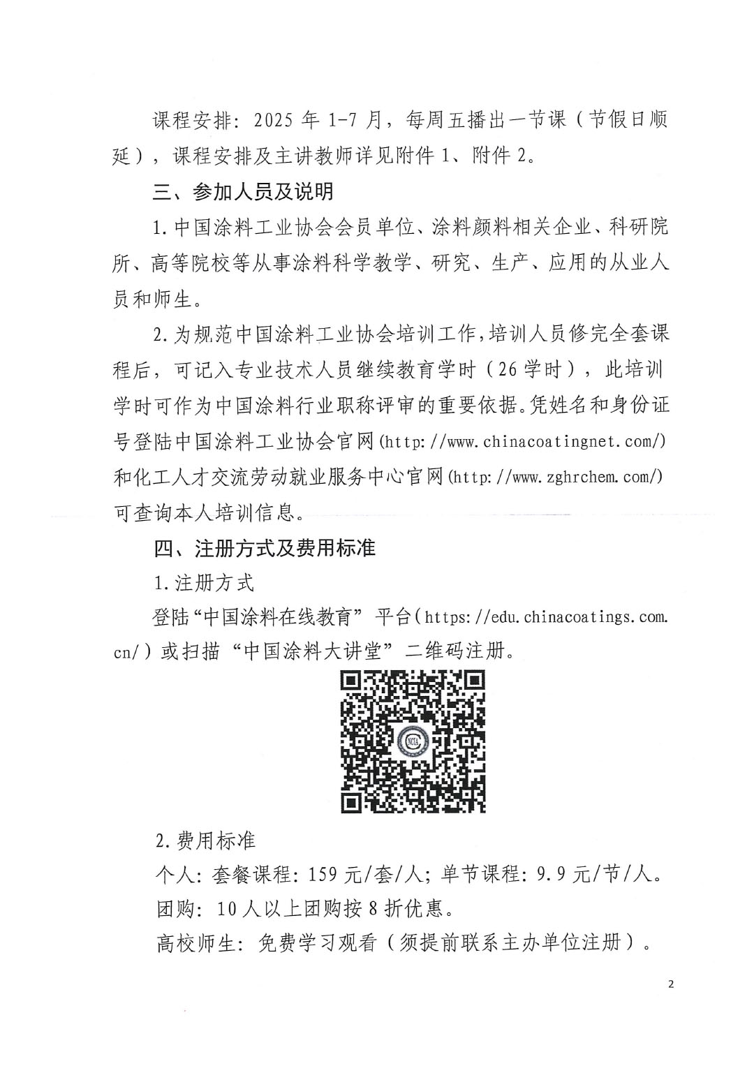 關(guān)于舉辦中國涂料大講堂（2025）《涂料化學(xué)》講座的通知 (2)-2