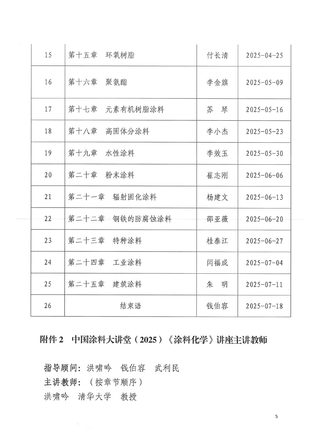 關(guān)于舉辦中國涂料大講堂（2025）《涂料化學(xué)》講座的通知 (2)-5
