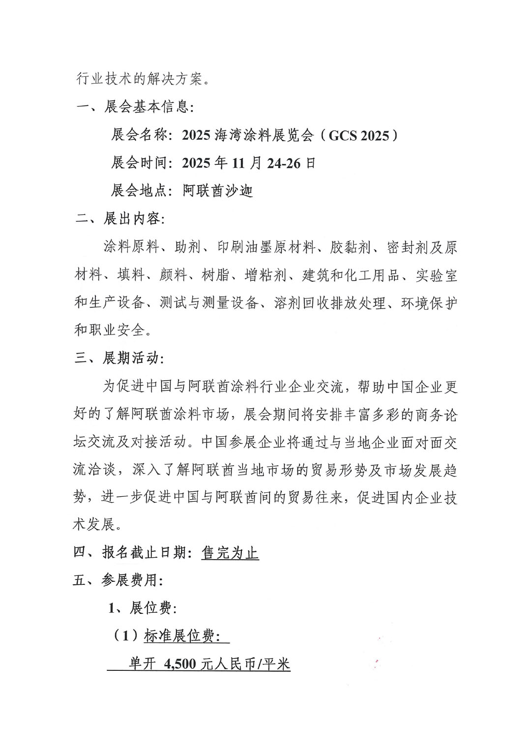 2025海灣涂料展覽會通知-2
