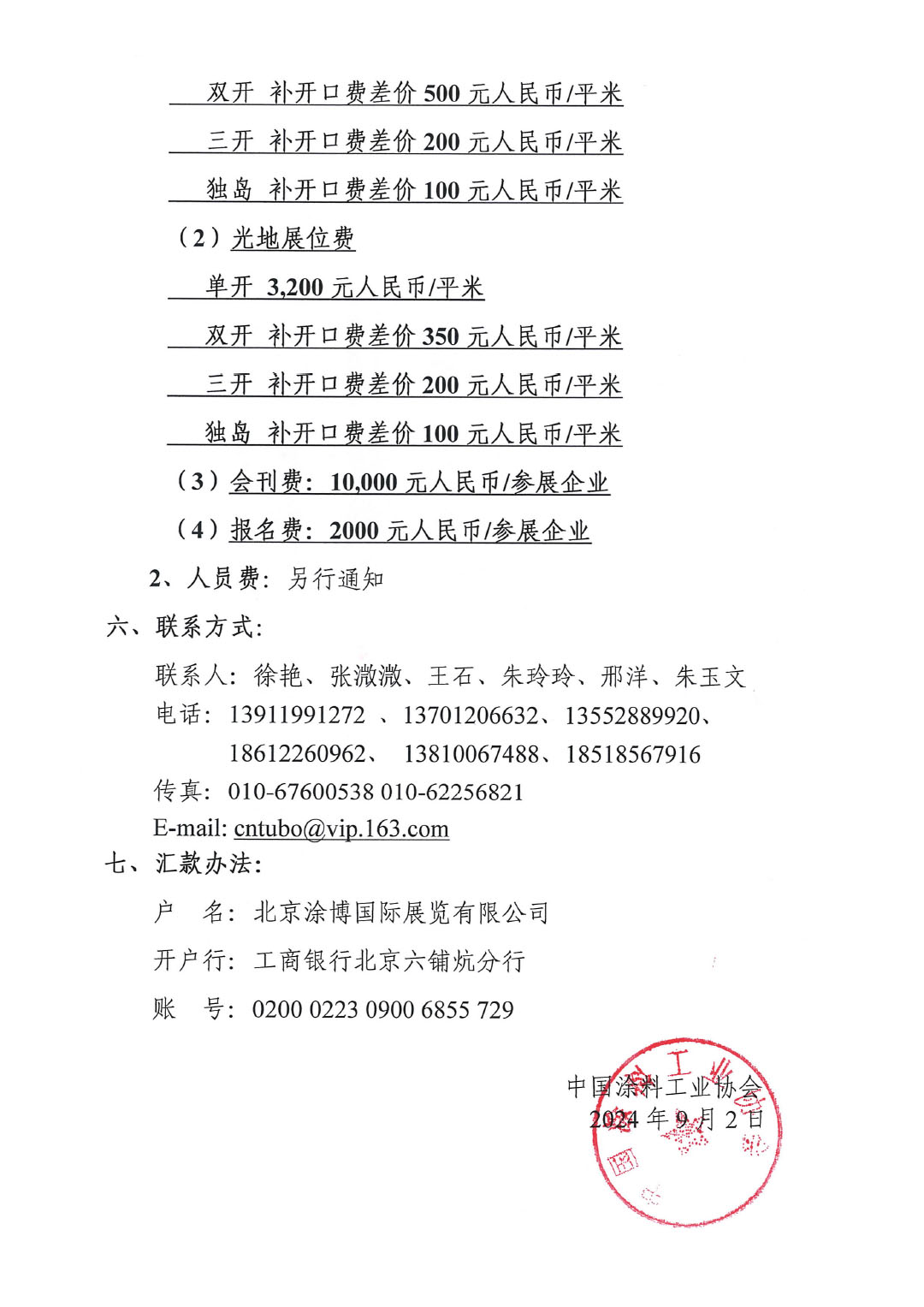 2025海灣涂料展覽會通知-3