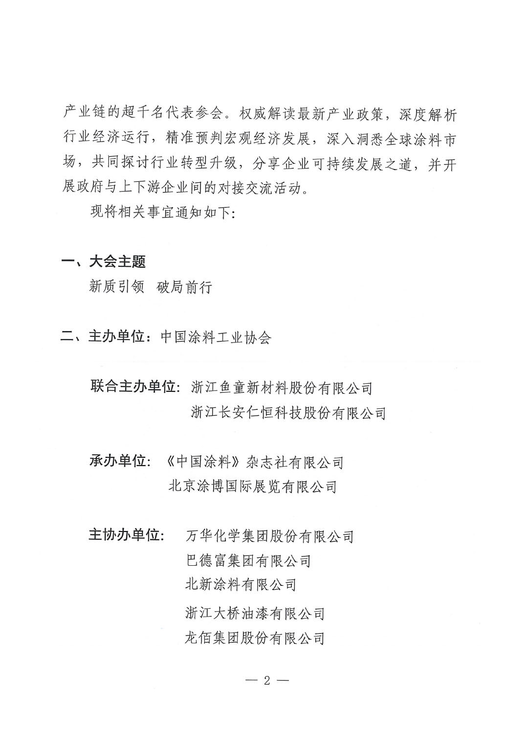 2025中国国际涂料大会通知（第三轮）-2