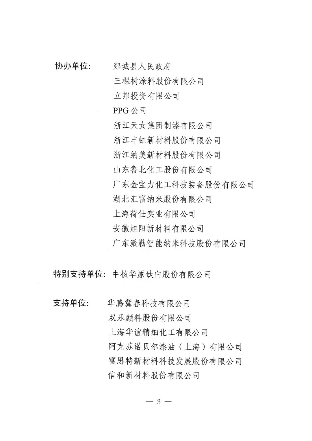 2025中国国际涂料大会通知（第三轮）-3