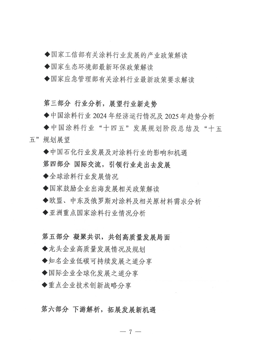 2025中国国际涂料大会通知（第三轮）-7