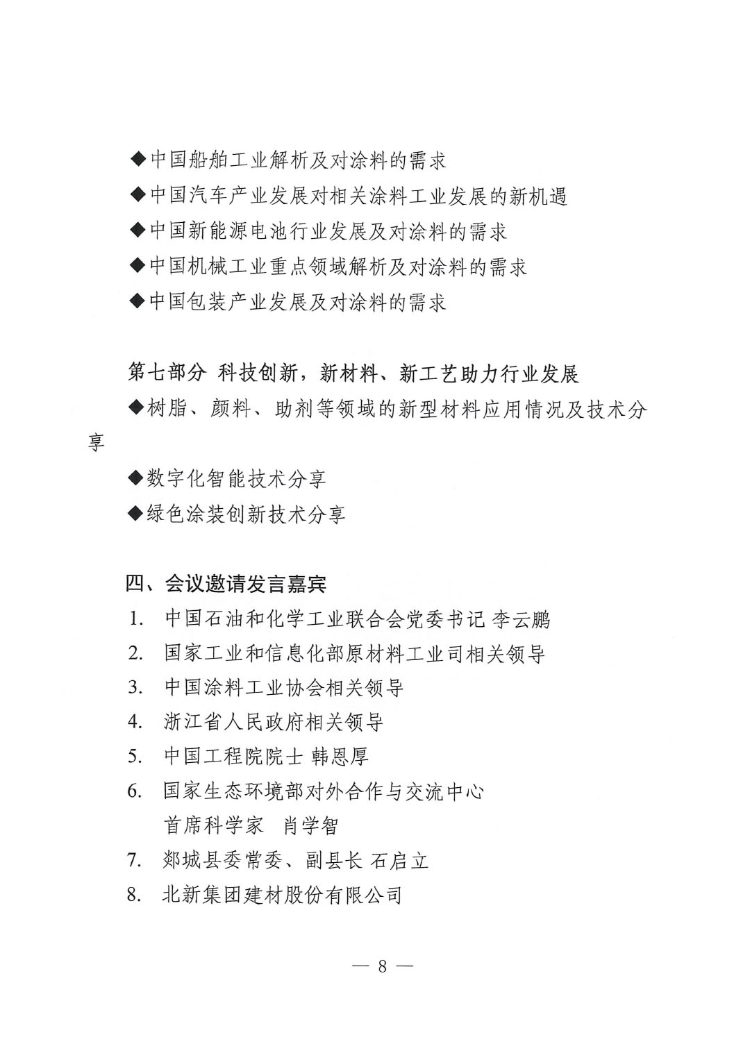 2025中国国际涂料大会通知（第三轮）-8
