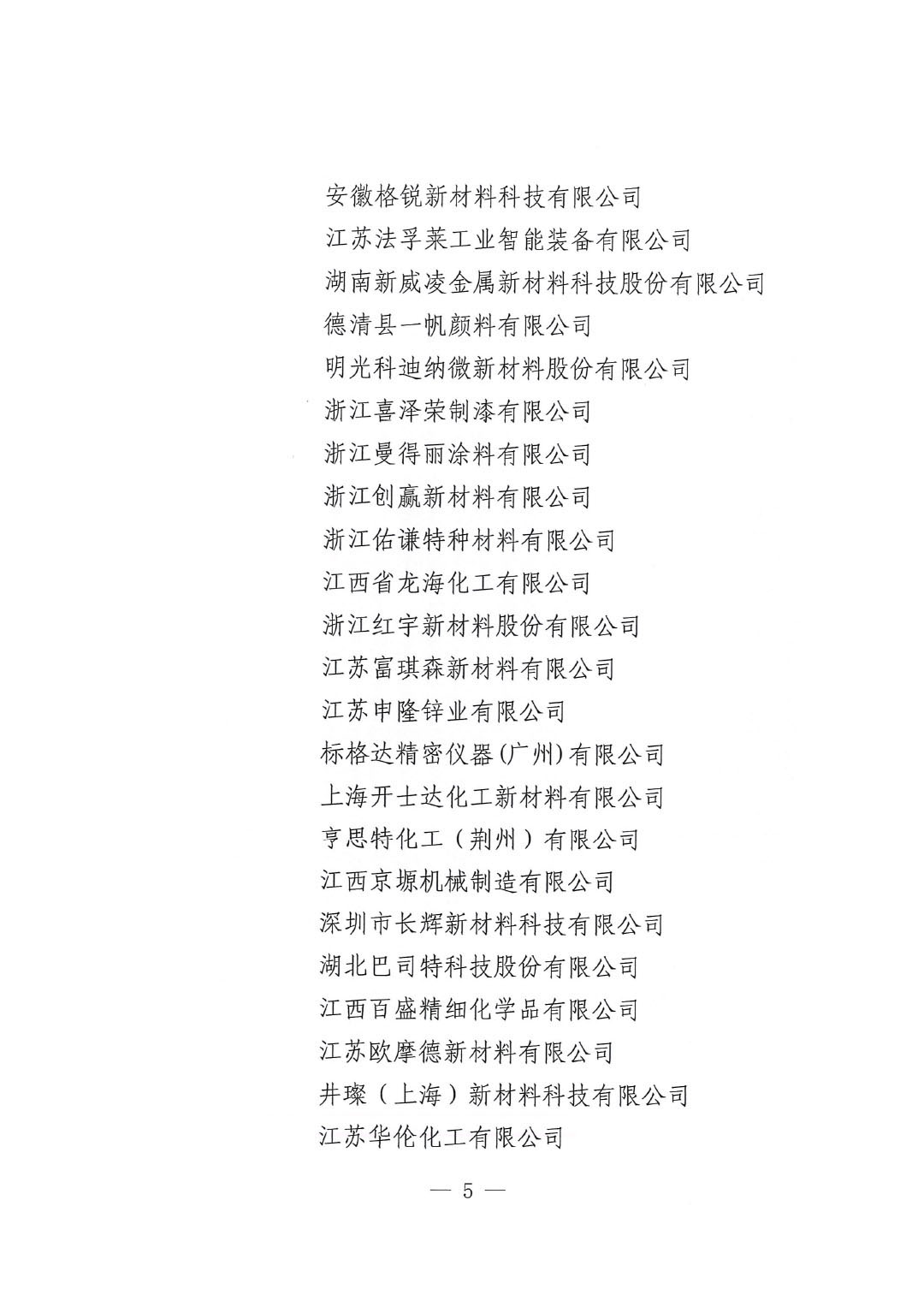 2025中国国际涂料大会通知（第三轮）-5