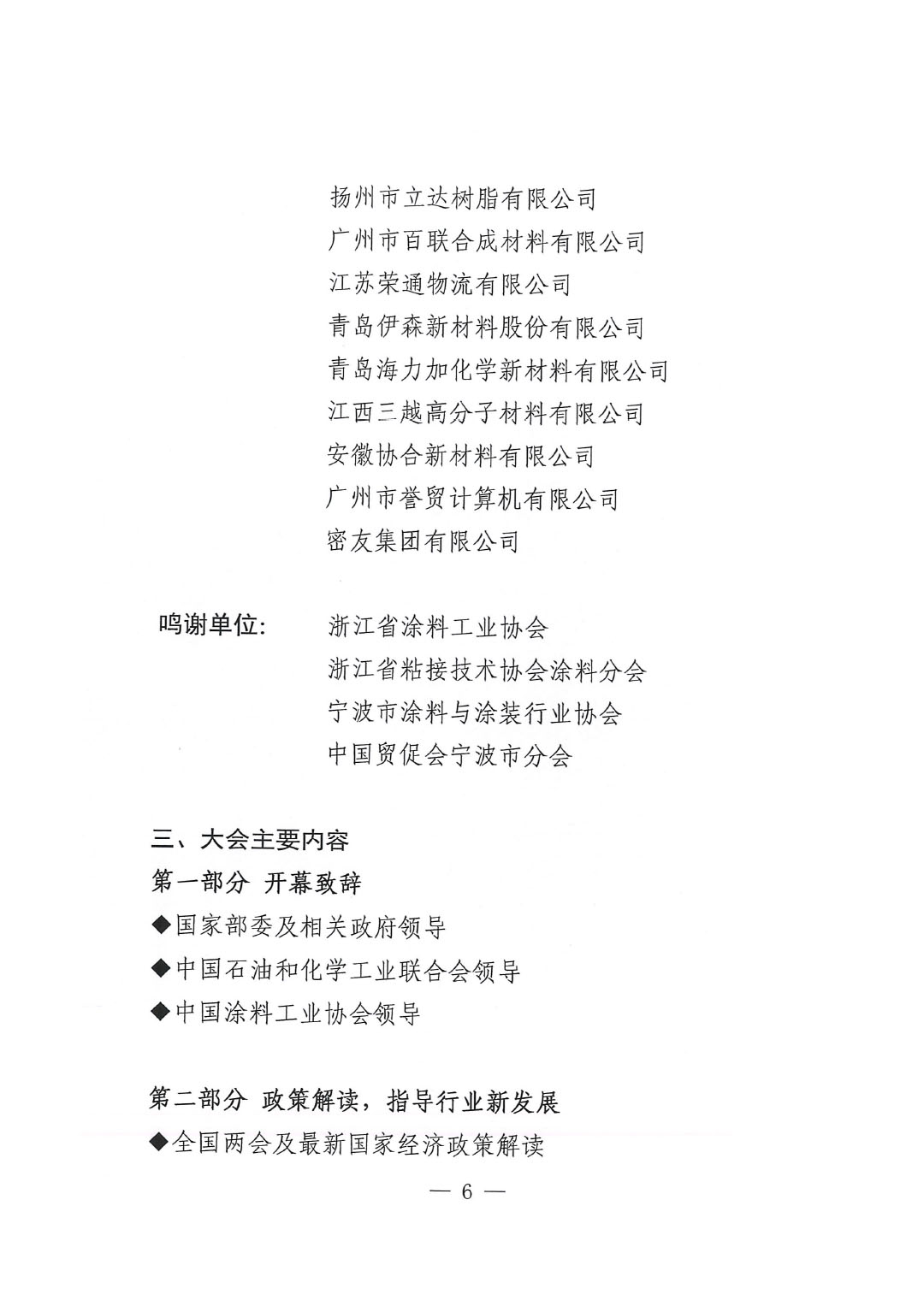2025中国国际涂料大会通知（第三轮）-6