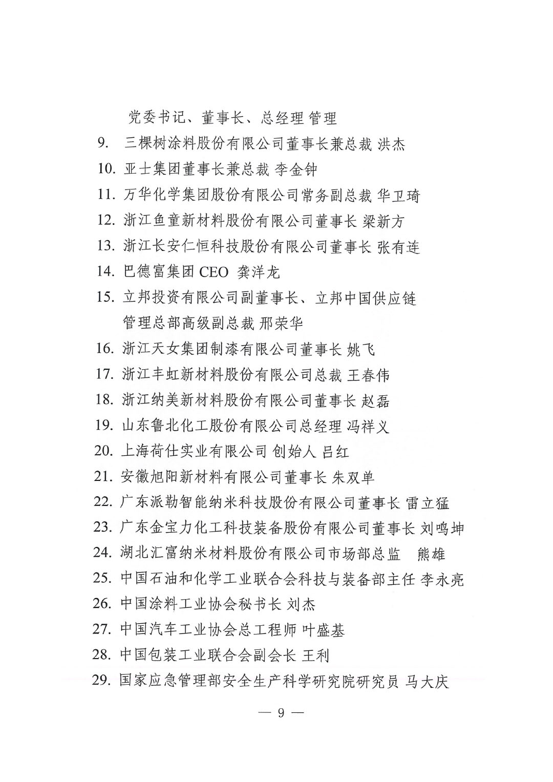 2025中国国际涂料大会通知（第三轮）-9