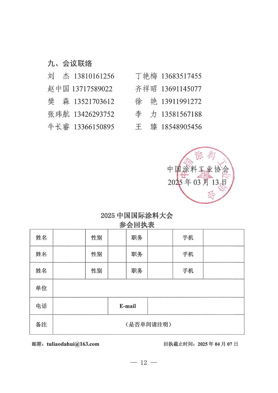 2025中国国际涂料大会通知（第三轮）-12