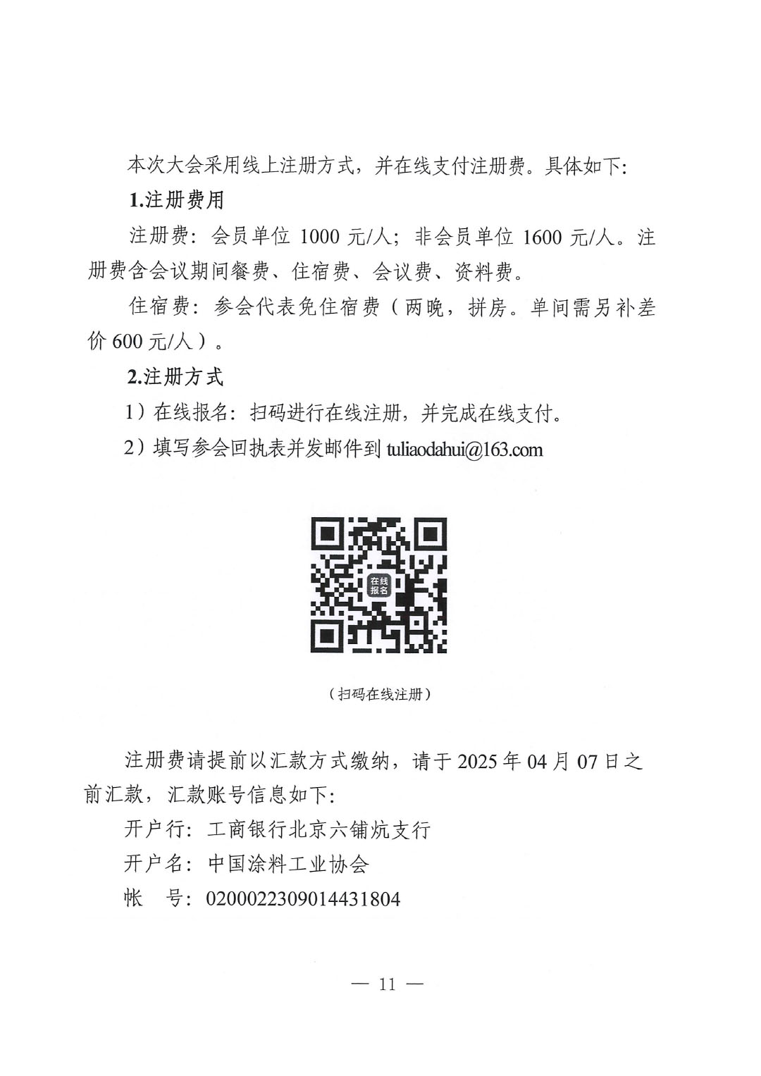 2025中国国际涂料大会通知（第三轮）-11