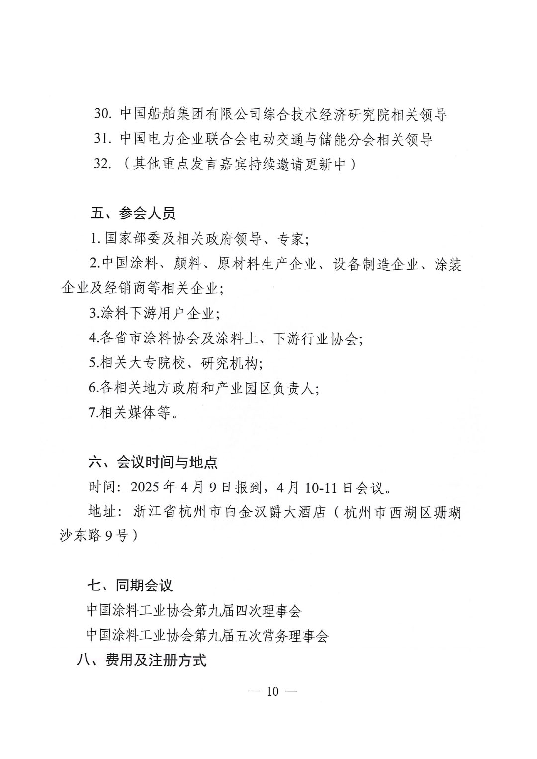 2025中国国际涂料大会通知（第三轮）-10