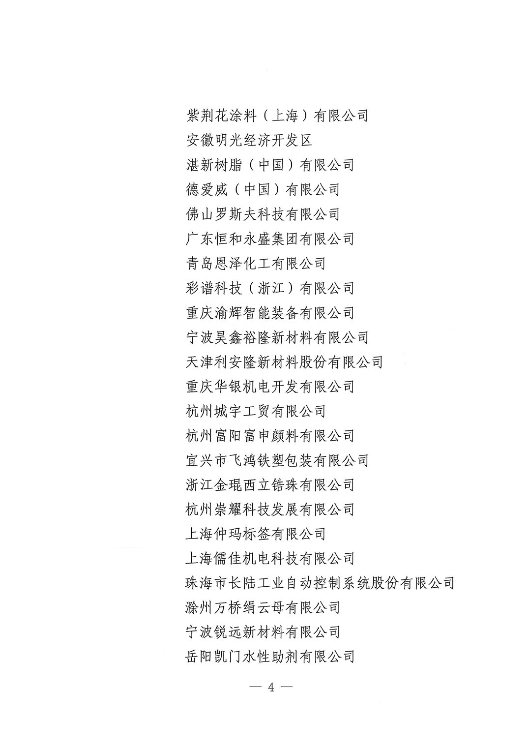 2025中国国际涂料大会通知（第三轮）-4