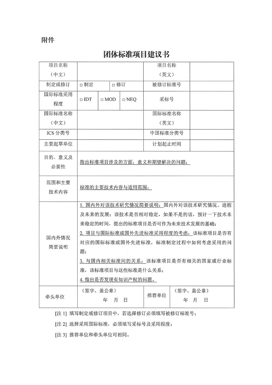 中国涂料工业协会关于征集2025年度（第一批）团体标准项目的通知-3