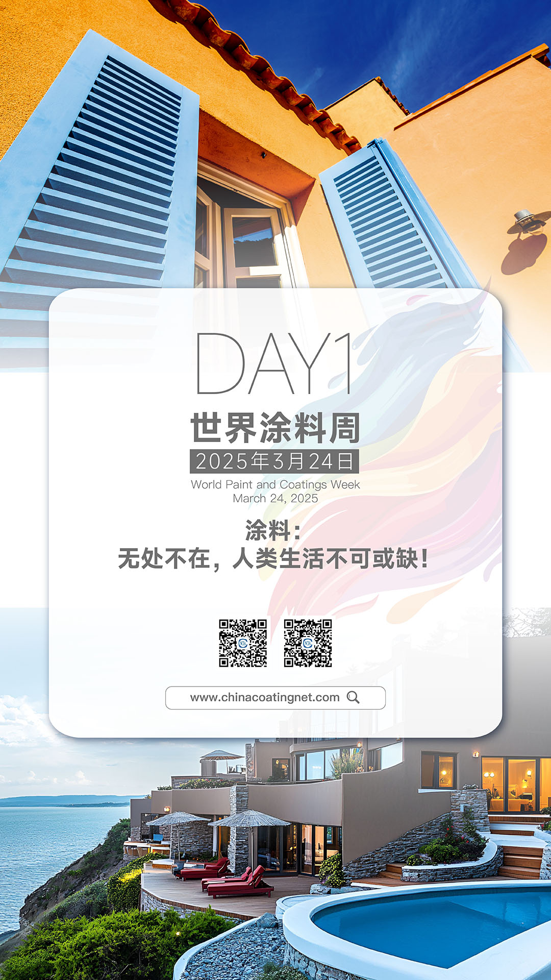 3月24日