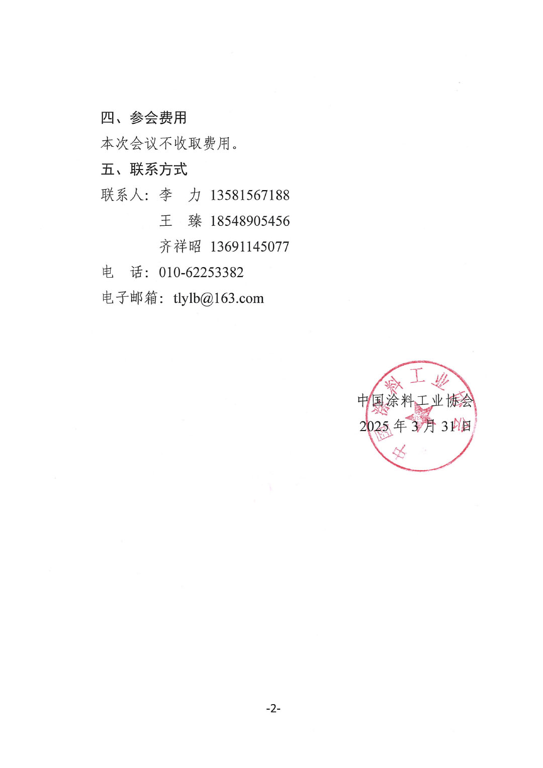关于召开中国涂料行业“十五五”规划（线上）讨论会的通知-2