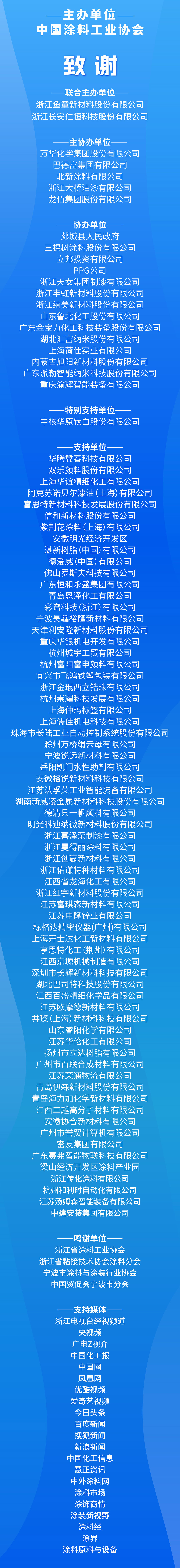 鸣谢单位_02-0