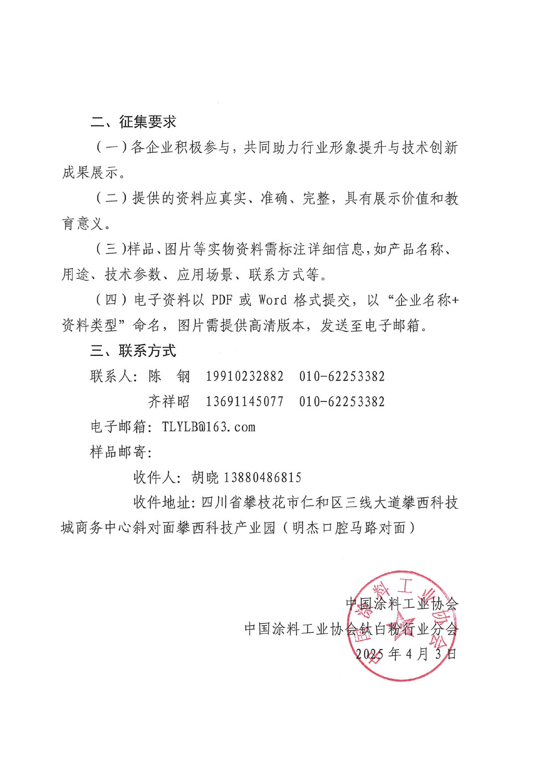 关于协助“中国钒钛馆”筹建征集展品的通知-2